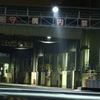 構内禁煙厳守