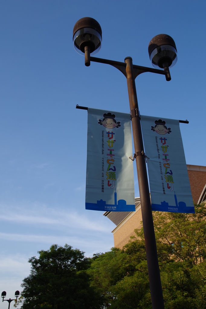 サザエさん通りとは