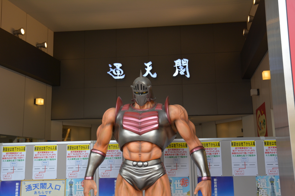 通天閣のロビンマスク