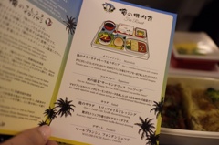 俺の機内食メニュー