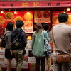 南京町　千客万来