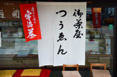 創業　平安末期
