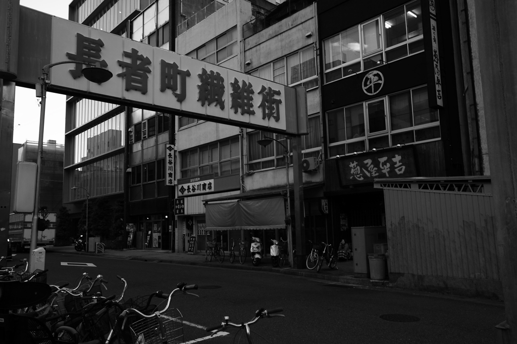 長者街繊維街