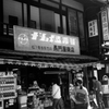 商い中
