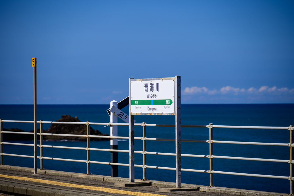 日本海に一番近い駅
