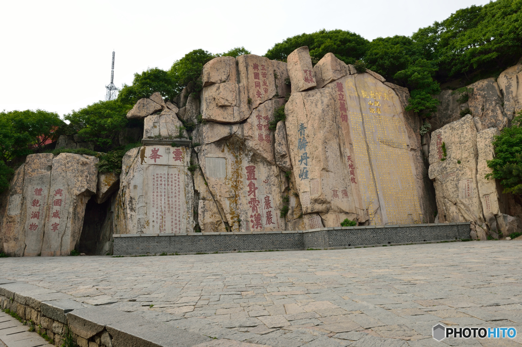 泰山