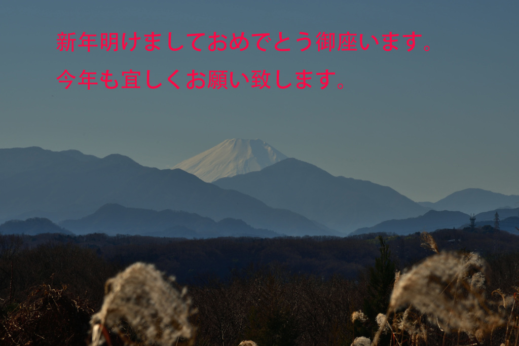 明けましておめでとうございます。