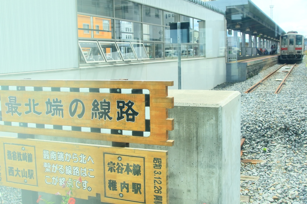 終点であり始点