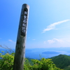 登頂のご褒美