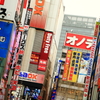 電気の街