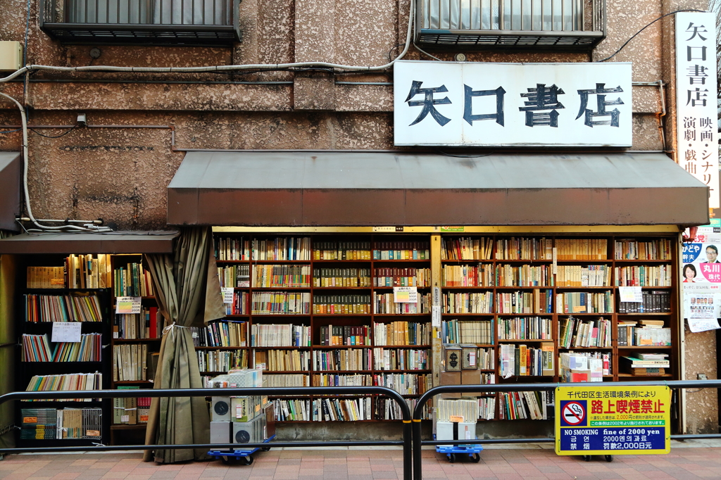 神保町にて -古書の街-