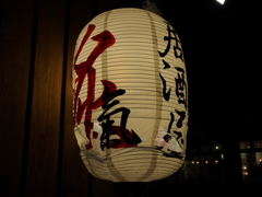 燈