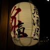燈