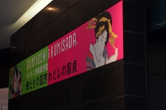 オレたちの国芳 ワタシの国貞