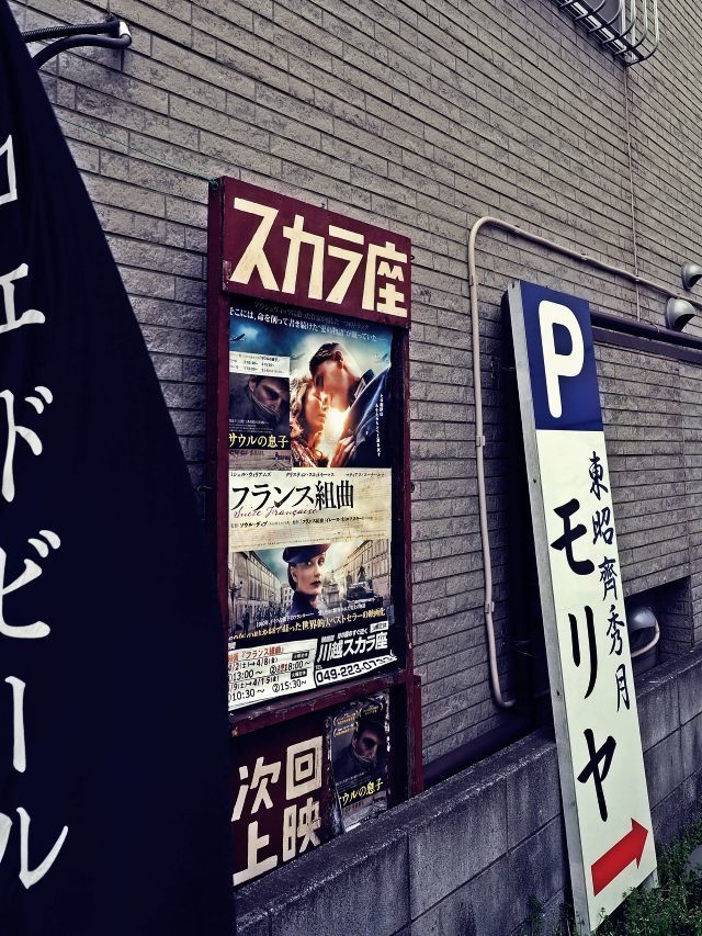 昭和をみつけた