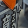 SUPER-TAKUMAR 55mm F2 