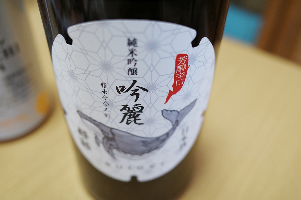 酔鯨