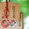 厄除元三大師