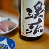正月気分もそろそろ…