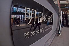 東京はゲイジュツでいっぱい