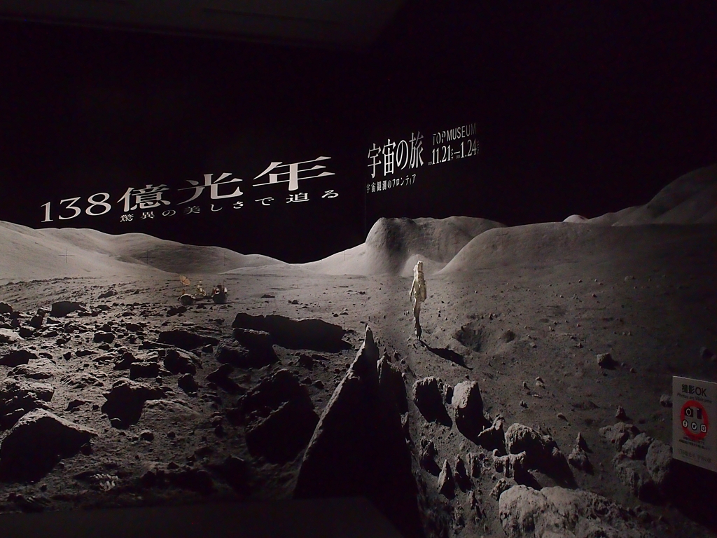 138億光年 宇宙の旅