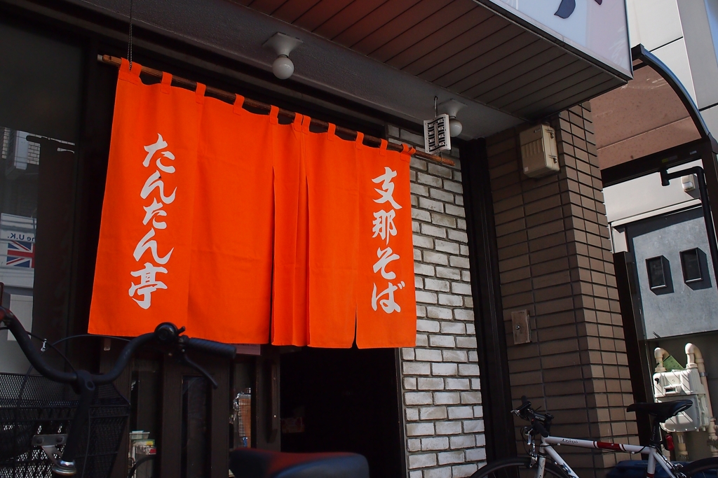 海老わんたん麺 ￥1,270