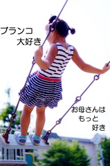 子供で妻の機嫌取り