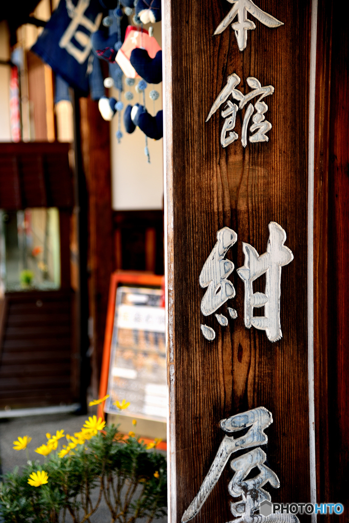 町屋１