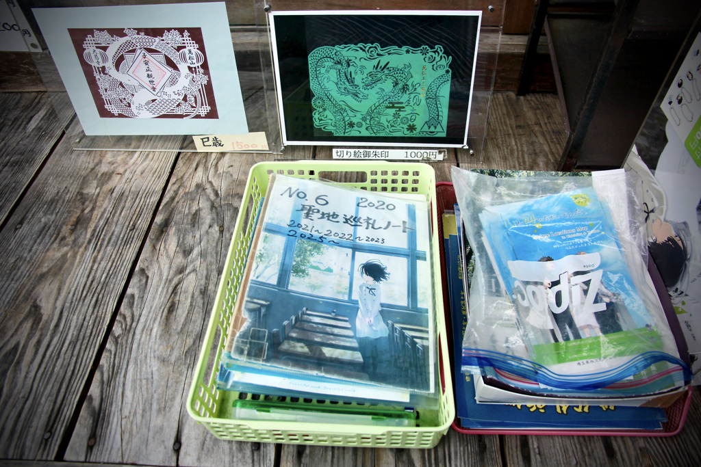 聖地巡礼ノート