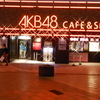 AKB48カフェ　2014