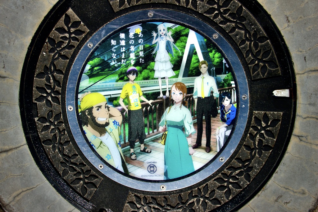 旧秩父橋あの花マンホール　聖地巡礼