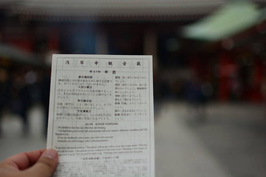 吉か凶かなんて心次第！
