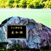 ビワ湖に行ってみた・・・