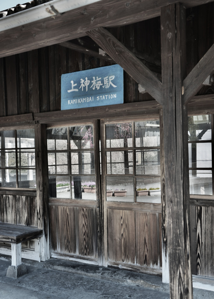 上神梅駅