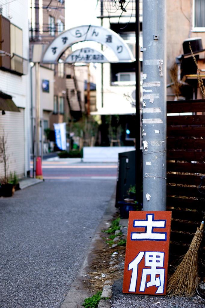 千駄木、すずらん通り