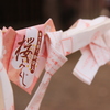 今年の運勢は？