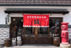 誠