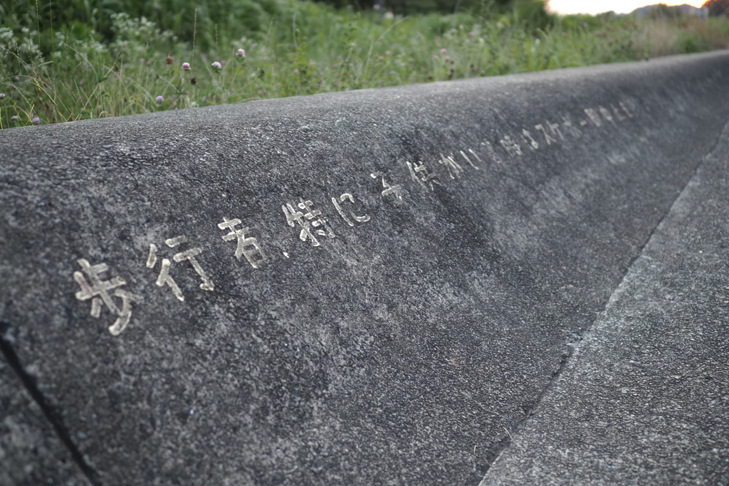 コンクリートに文字
