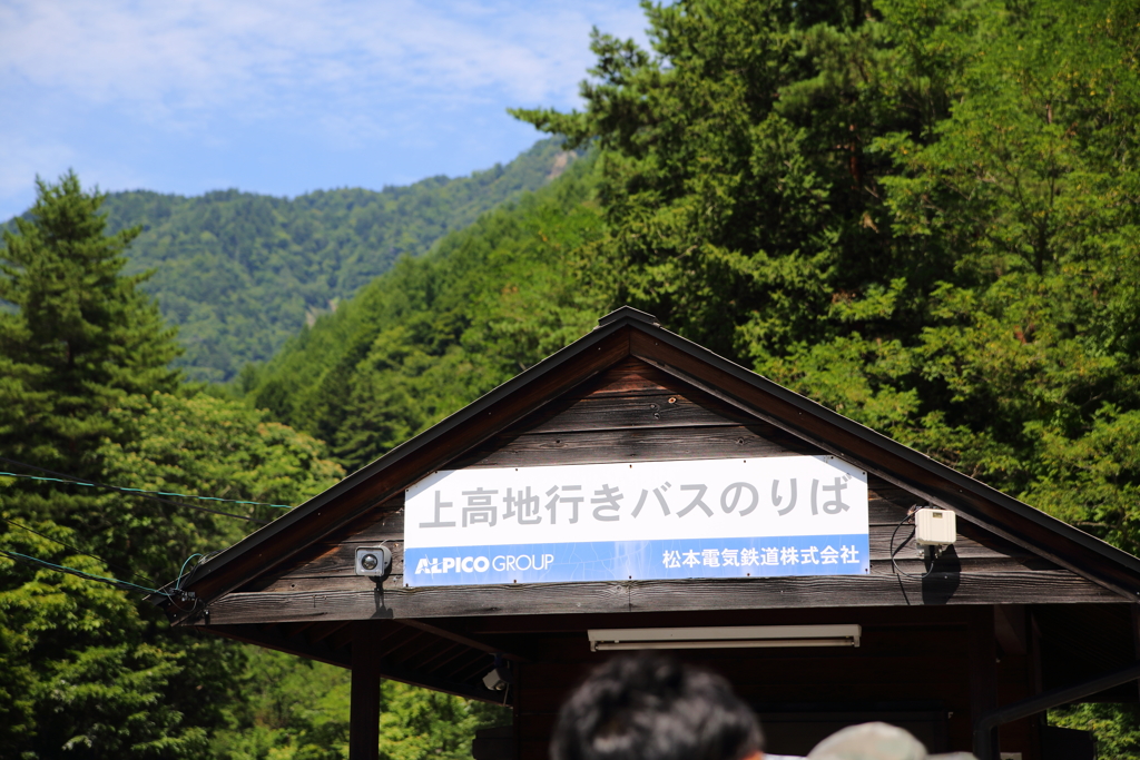 沢渡バスターミナル駐車場は満車おかげで足湯はできなかった