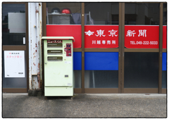 「ニュースくん」小江戸川越散歩617