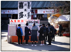 「迷信」小江戸川越散歩723