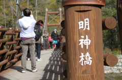 上高地　明神橋