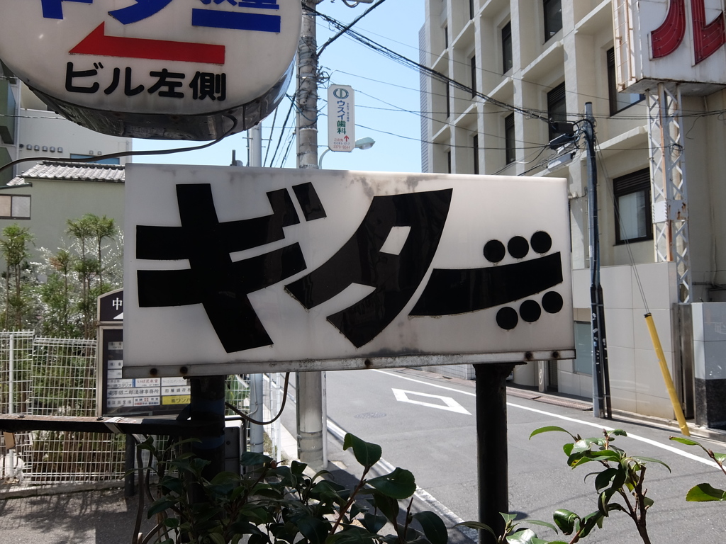 ギター