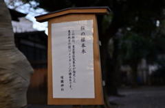 靖国神社