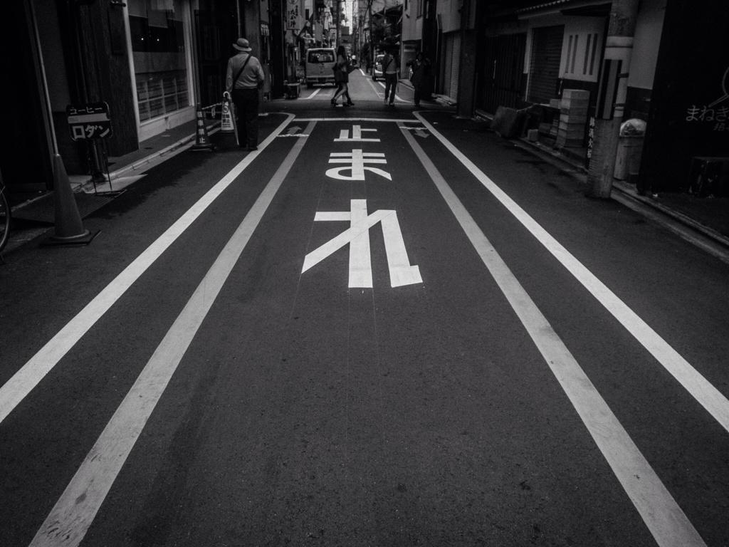 止まれる