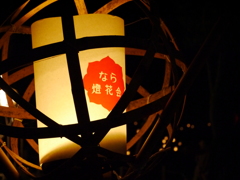 なら燈花会③