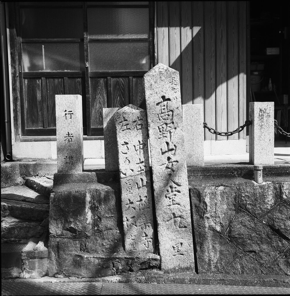 道標
