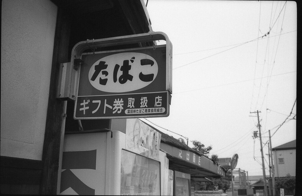 たばこギフト