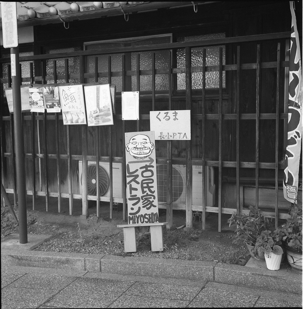 古民家レストラン