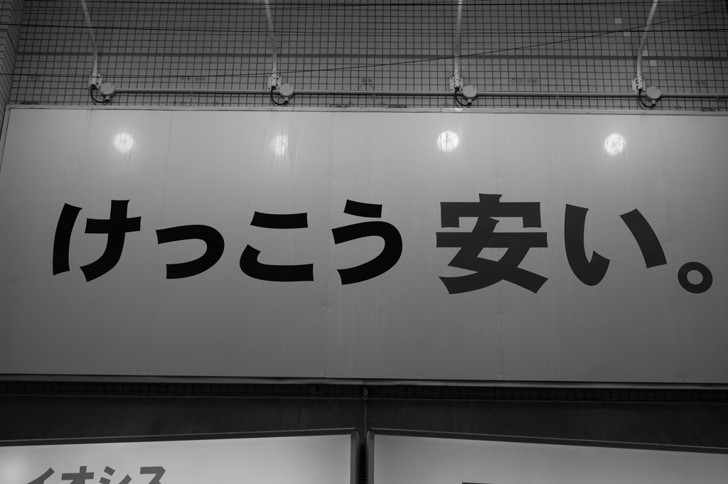 けっこう安い。